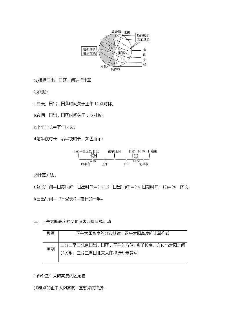 2020届《考前三个月》二轮复习教案：专题一　地球运动规律03