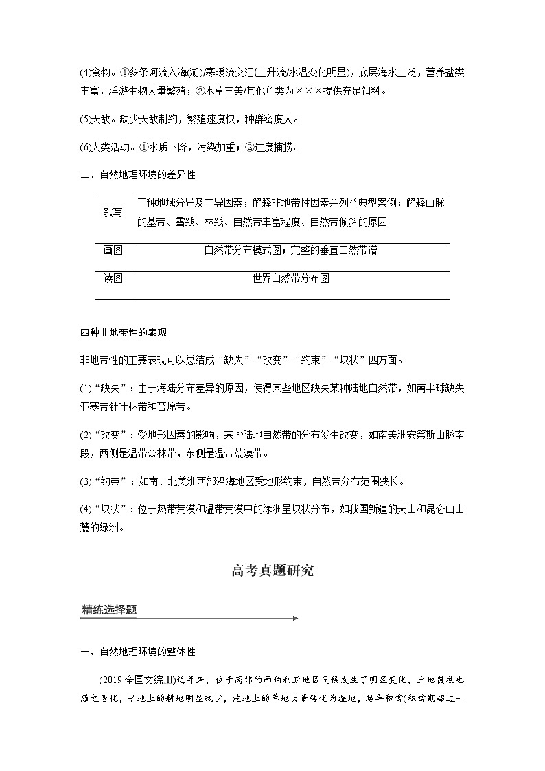 2020届《考前三个月》二轮复习教案：专题五　自然地理环境的整体性和差异性02