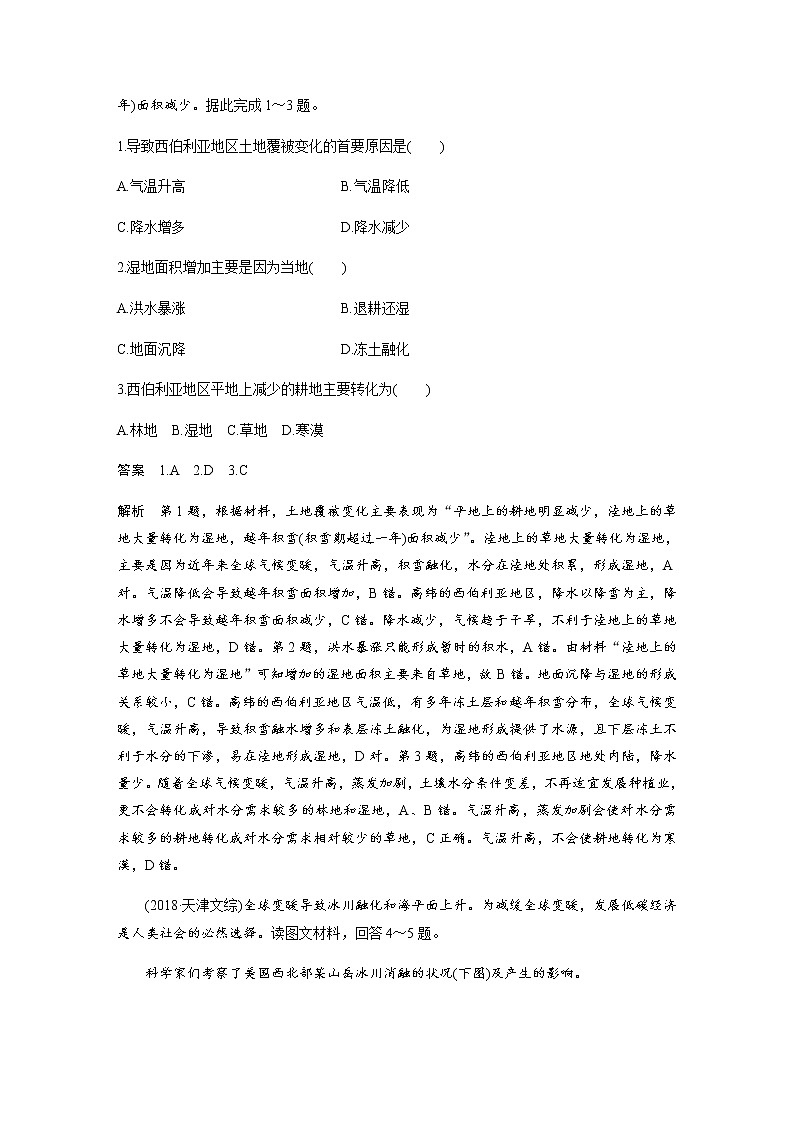 2020届《考前三个月》二轮复习教案：专题五　自然地理环境的整体性和差异性03