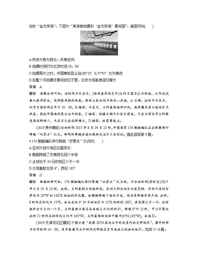 2020届《考前三个月》二轮复习专题突破练：专题一　地球运动规律02