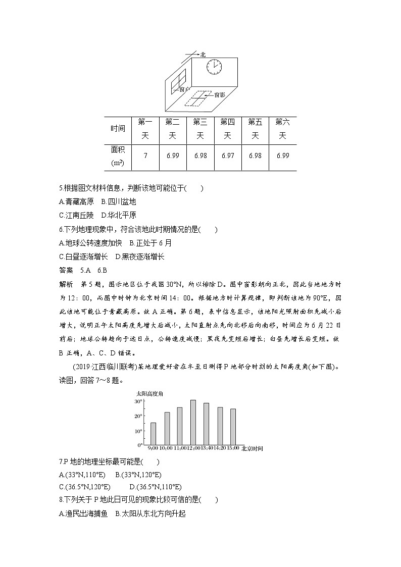 2020届《考前三个月》二轮复习专题突破练：专题一　地球运动规律03