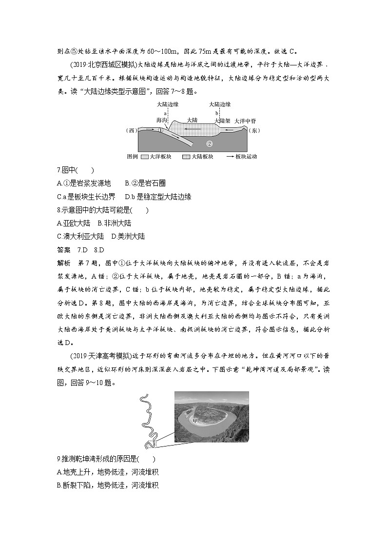 2020届《考前三个月》二轮复习专题突破练：专题四　地质地貌原理03