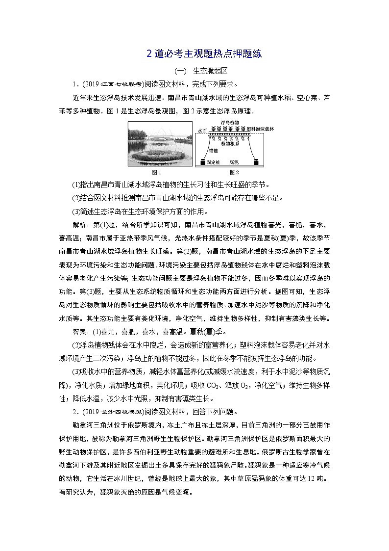 2020届《三维设计》二轮复习：2道必考主观题热点押题练01