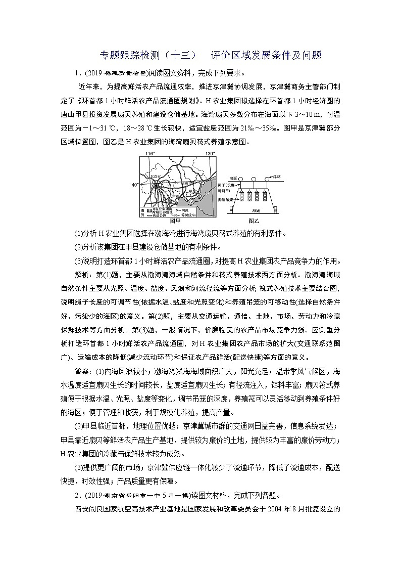 2020届《三维设计》二轮复习：专题跟踪检测（十三）  评价区域发展条件及问题01