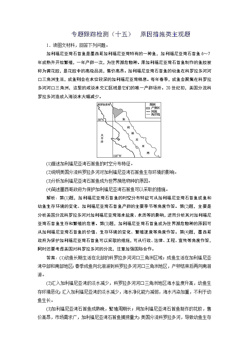 2020届《三维设计》二轮复习：专题跟踪检测（十五）  原因措施类主观题01