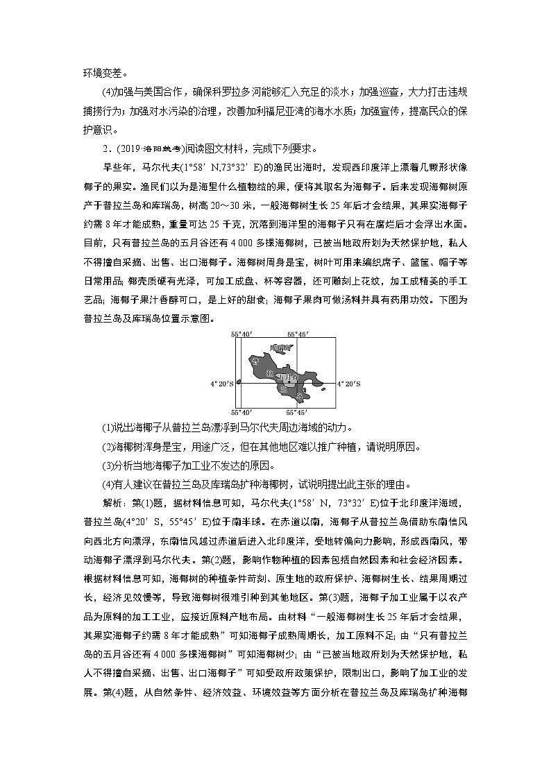 2020届《三维设计》二轮复习：专题跟踪检测（十五）  原因措施类主观题02