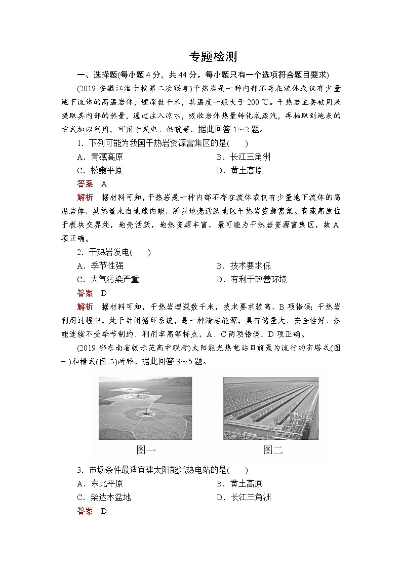 2020届《提分教程》高考地理二轮复习：专题十　区域资源开发与可持续发展专题检测01