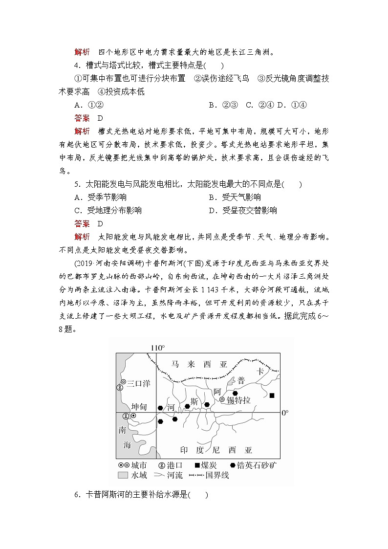 2020届《提分教程》高考地理二轮复习：专题十　区域资源开发与可持续发展专题检测02