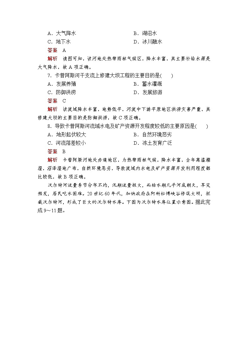 2020届《提分教程》高考地理二轮复习：专题十　区域资源开发与可持续发展专题检测03