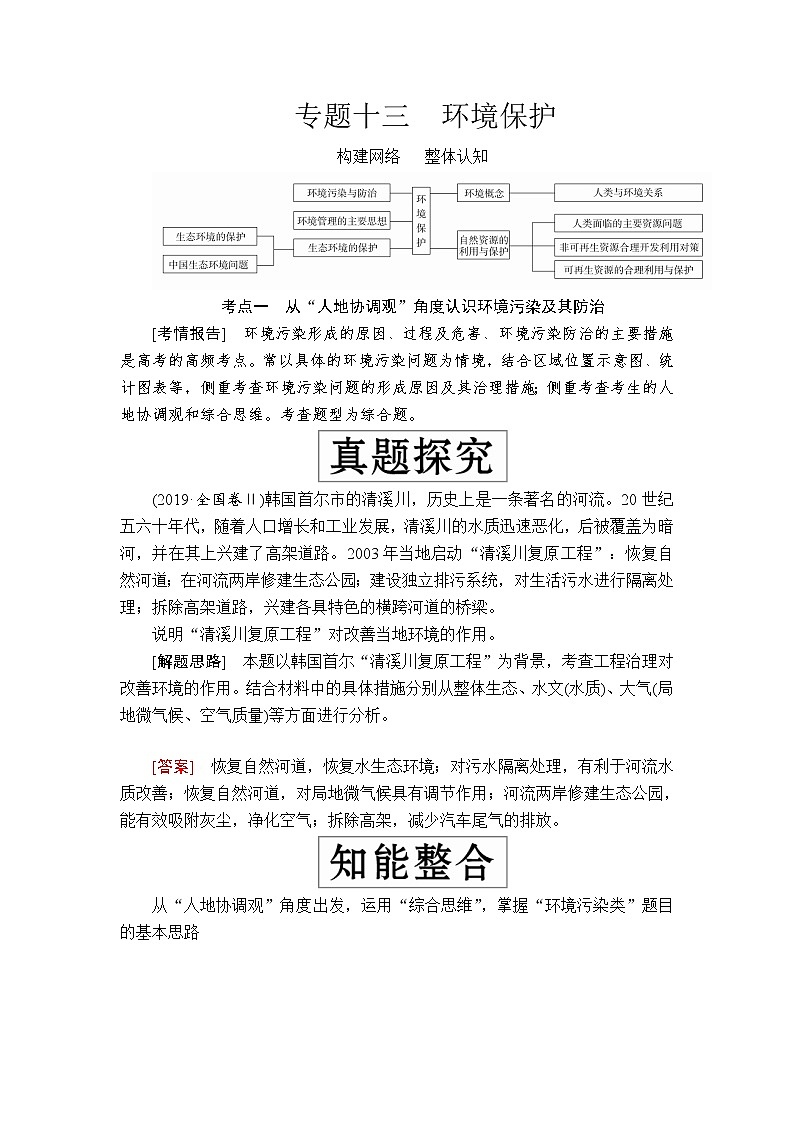 2020届《提分教程》高考地理二轮复习：专题十三　环境保护01