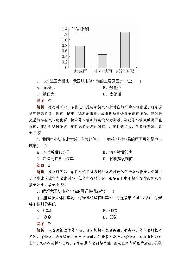 2020届《提分教程》高考地理二轮复习：专题十一　区际联系专题检测02