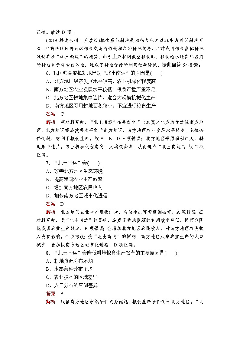 2020届《提分教程》高考地理二轮复习：专题十一　区际联系专题检测03