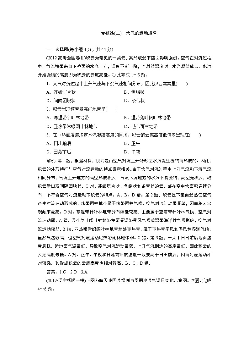 2020届二轮  专题二　大气的运动规律  专题练01