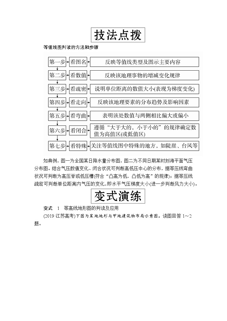 2020届《提分教程》高考地理二轮复习：专题十五  等值线图与示意图03