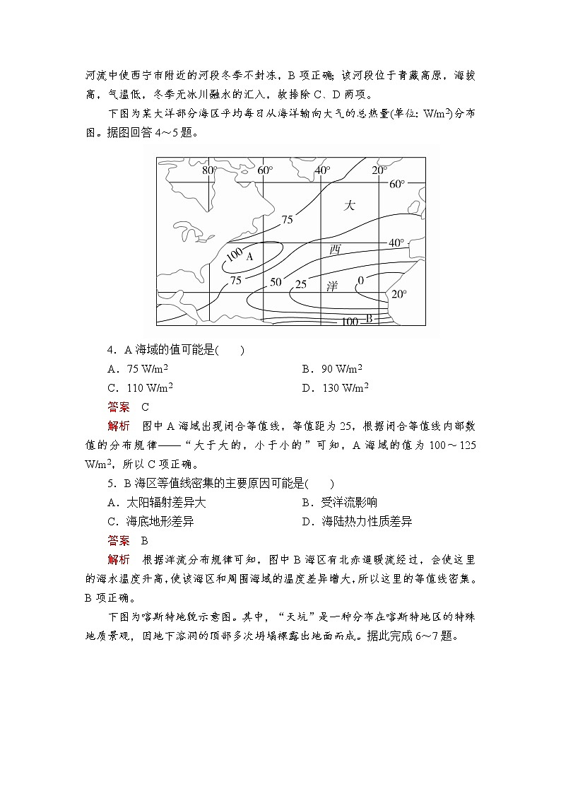 2020届《提分教程》高考地理二轮复习：专题十五  等值线图与示意图专题检测02