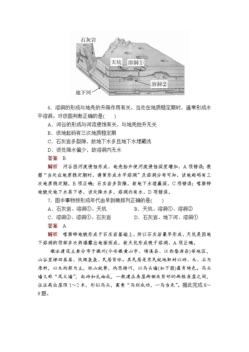 2020届《提分教程》高考地理二轮复习：专题十五  等值线图与示意图专题检测03