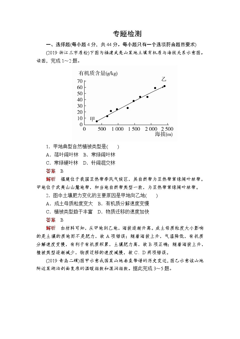 2020届《提分教程》高考地理二轮复习：专题五　地理环境的整体性与差异性 专题检测01