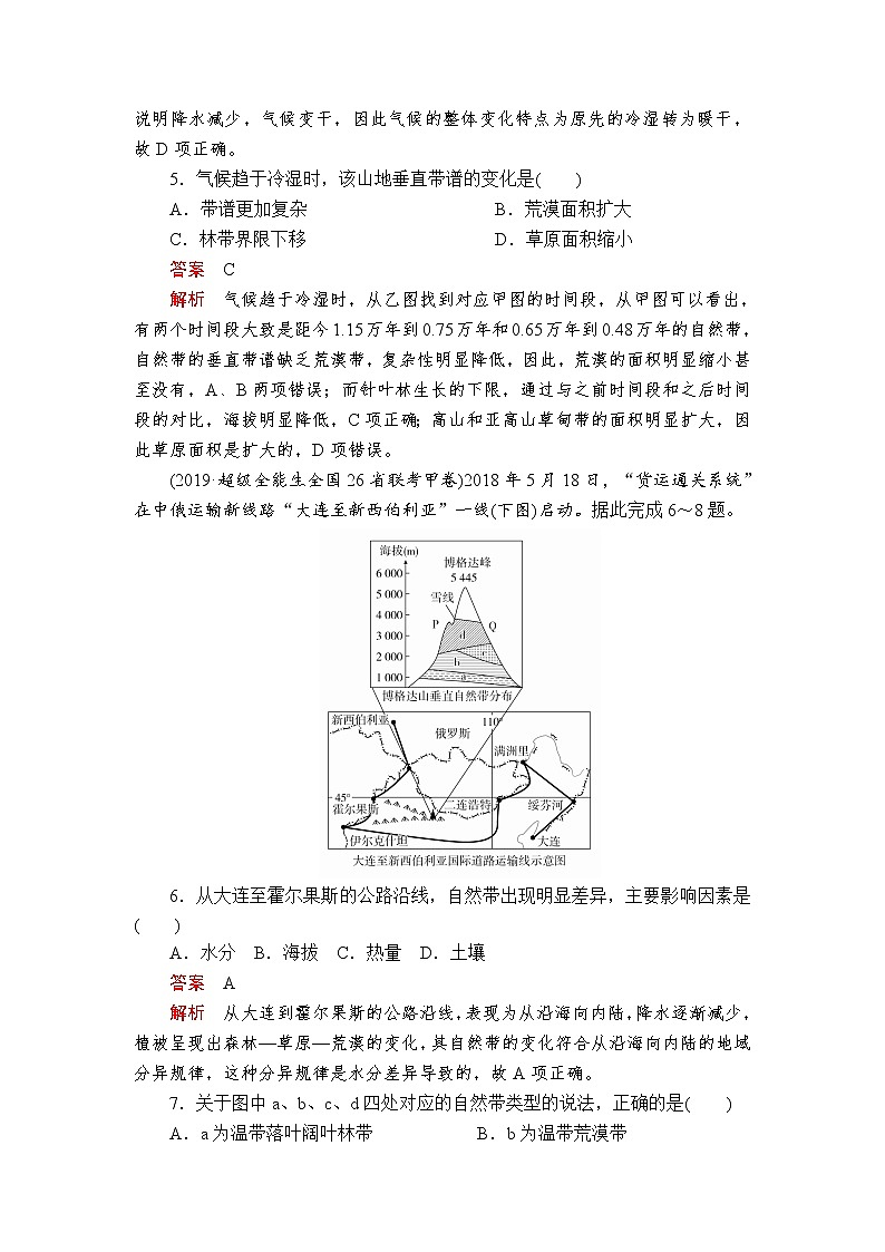 2020届《提分教程》高考地理二轮复习：专题五　地理环境的整体性与差异性 专题检测03