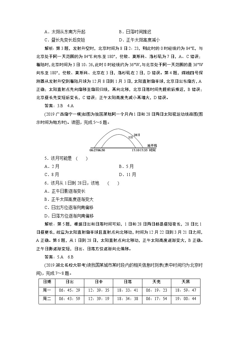 2020届二轮  专题一　地球的运动规律  专题练02