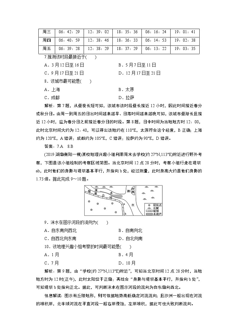 2020届二轮  专题一　地球的运动规律  专题练03