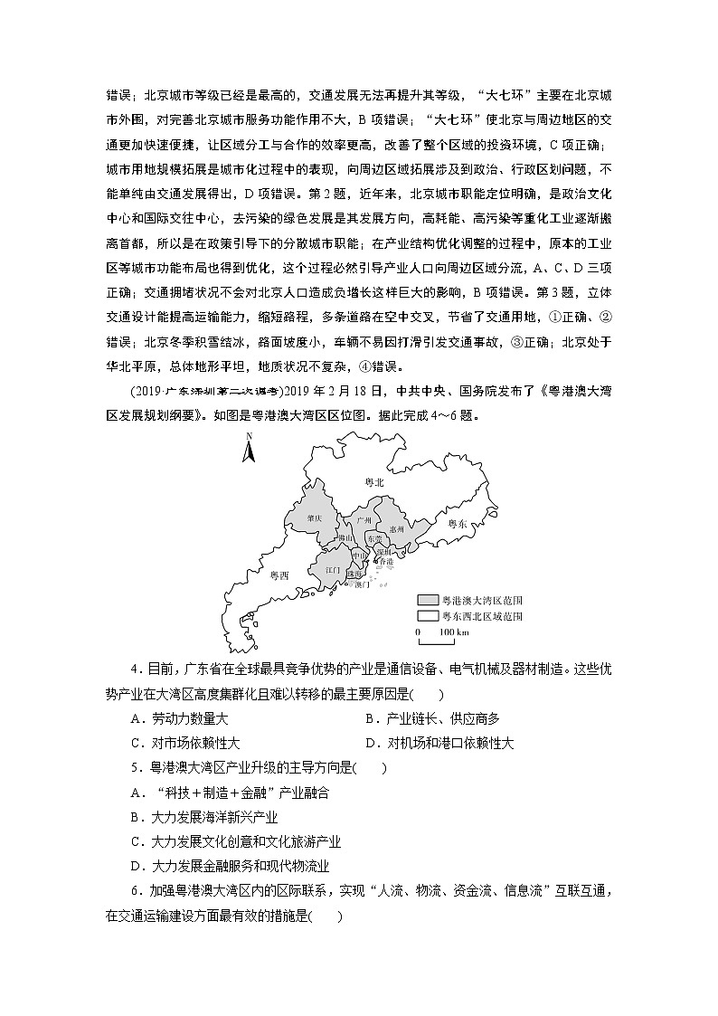 2020届二轮 热点强化特训4 区域经济开发与区域协作 试卷02