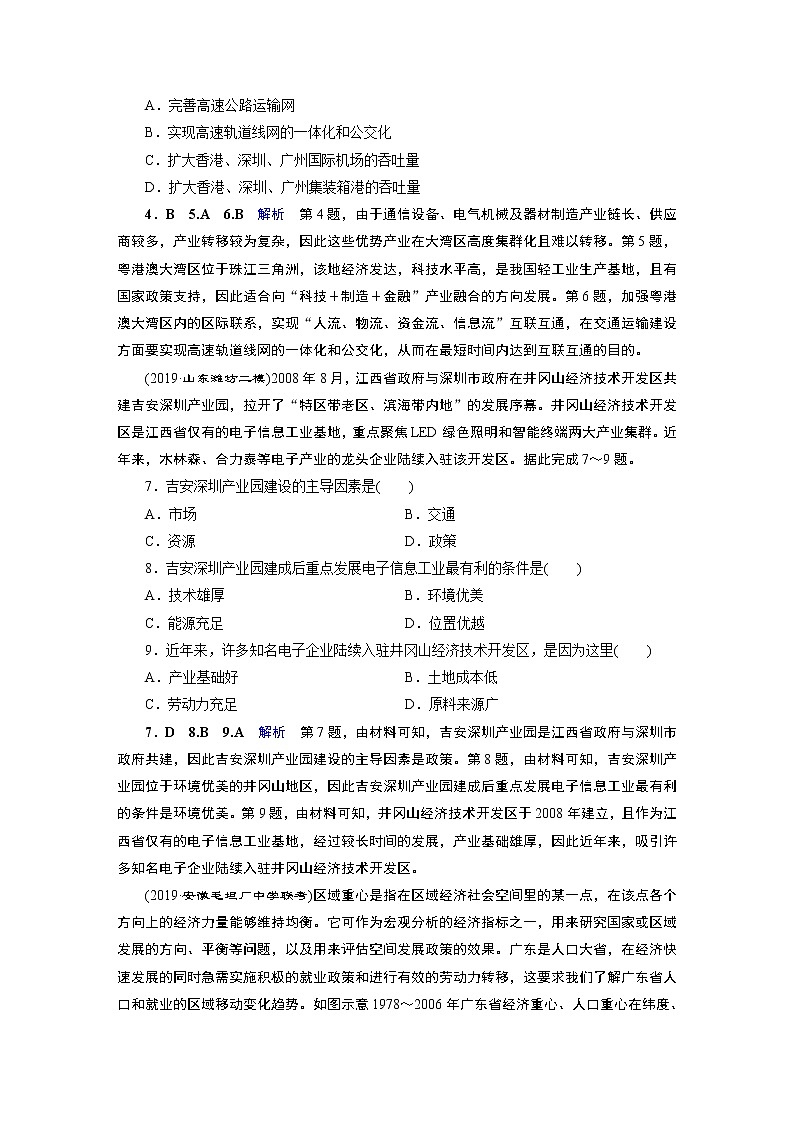 2020届二轮 热点强化特训4 区域经济开发与区域协作 试卷03