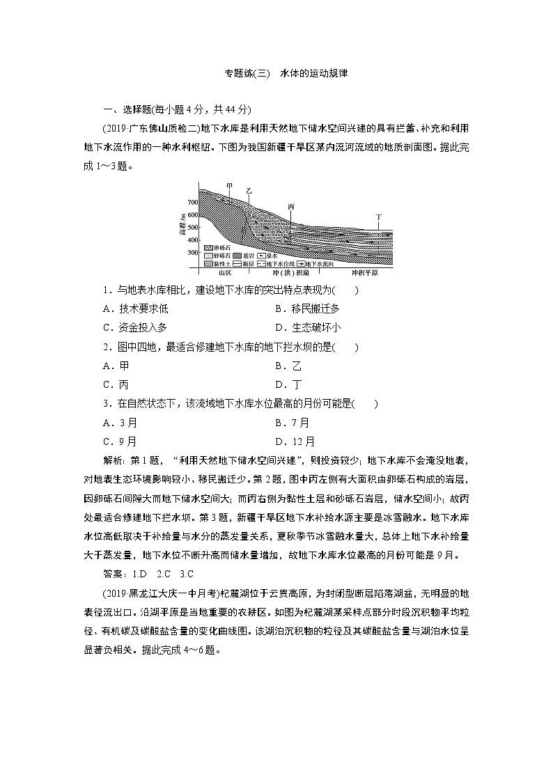 2020届二轮  专题三　水体的运动规律  专题练01