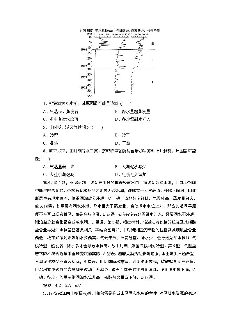 2020届二轮  专题三　水体的运动规律  专题练02