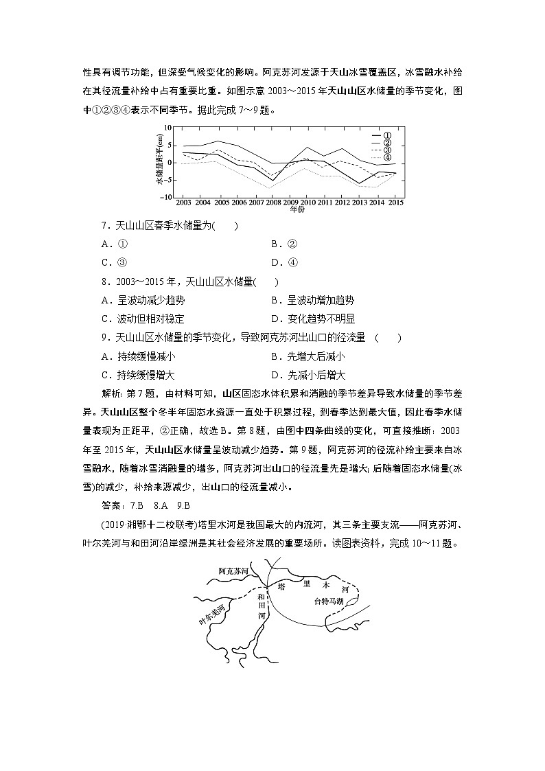 2020届二轮  专题三　水体的运动规律  专题练03