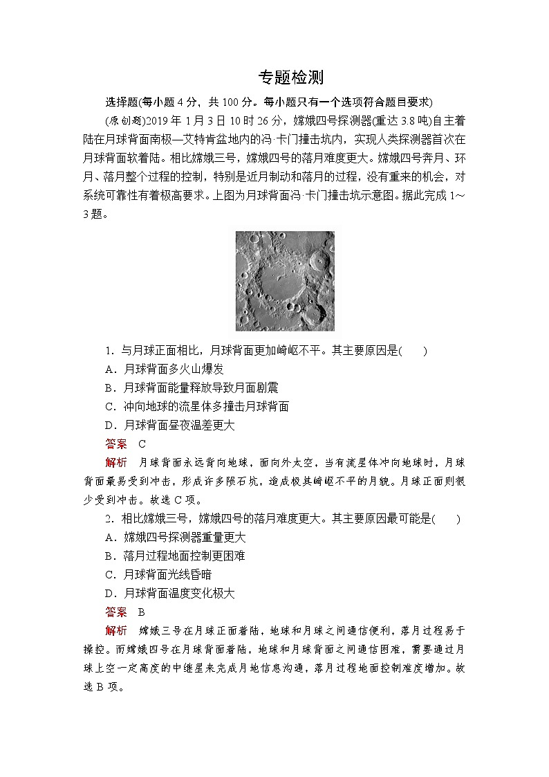 2020届《提分教程》高考地理二轮复习：专题一　地球运动规律专题检测01