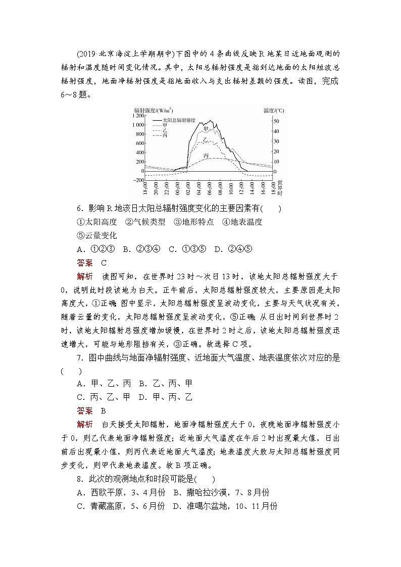 2020届《提分教程》高考地理二轮复习：专题一　地球运动规律专题检测03