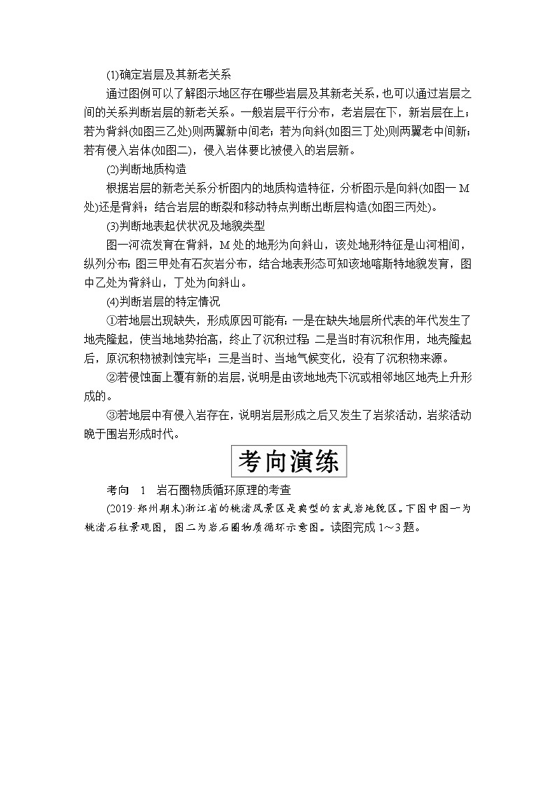 2020届《提分教程》高考地理二轮复习：专题四　地壳运动规律03