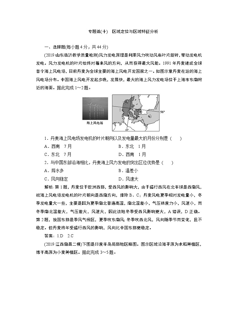 2020届二轮  专题十　区域定位与区域特征分析  专题练01