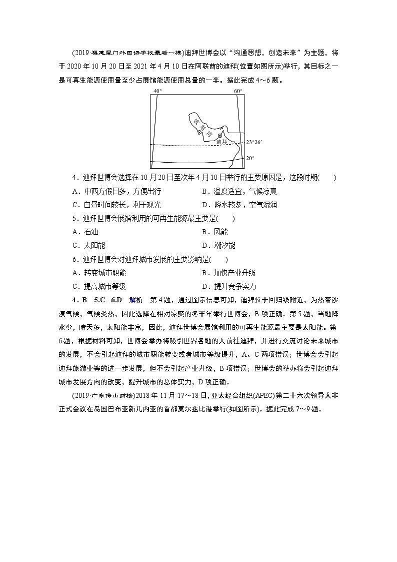2020届二轮 热点强化特训8 大型活动举办地 试卷02