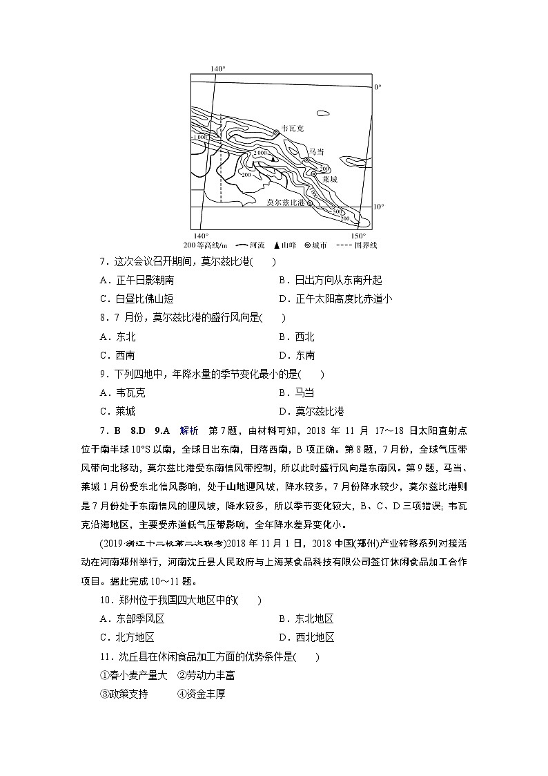 2020届二轮 热点强化特训8 大型活动举办地 试卷03