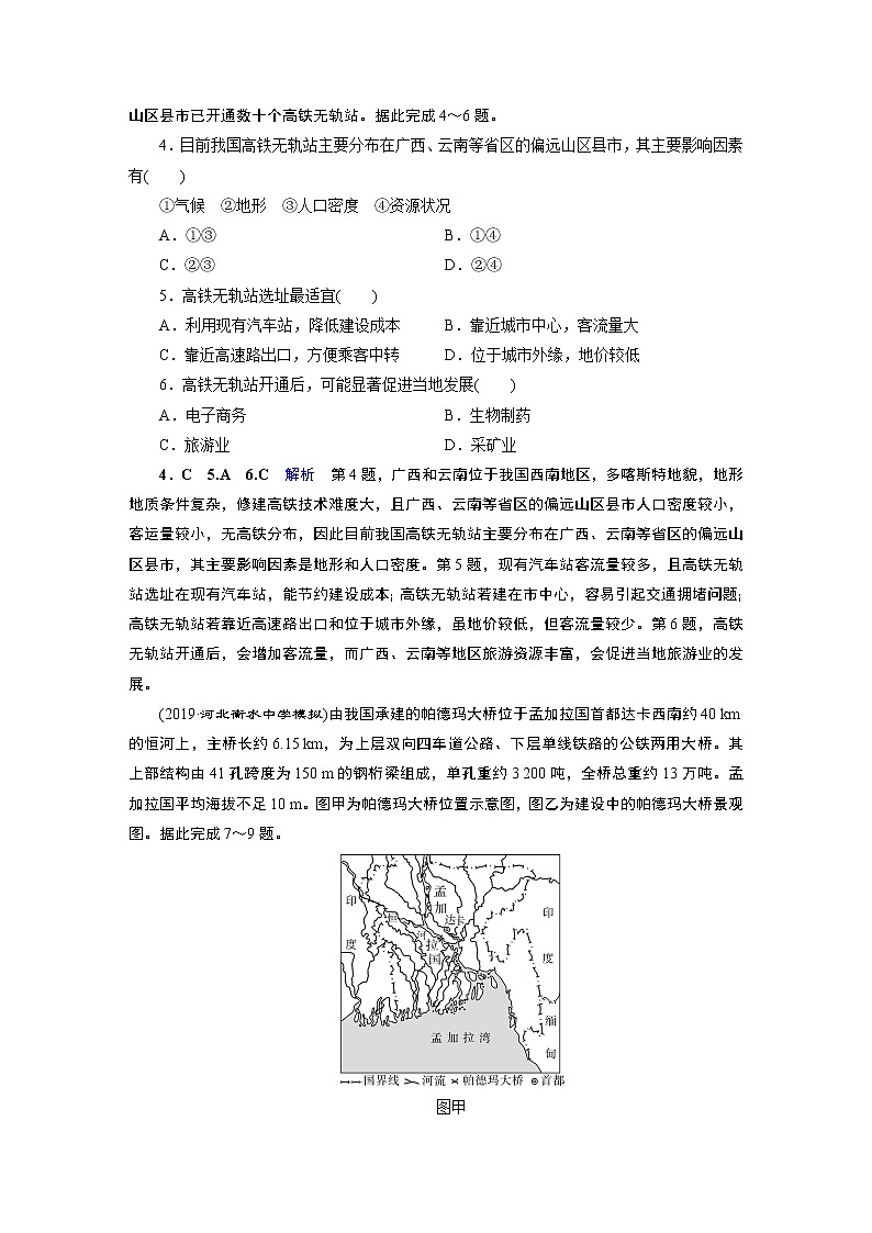 2020届二轮 热点强化特训5 工程建设与国际援建 试卷02