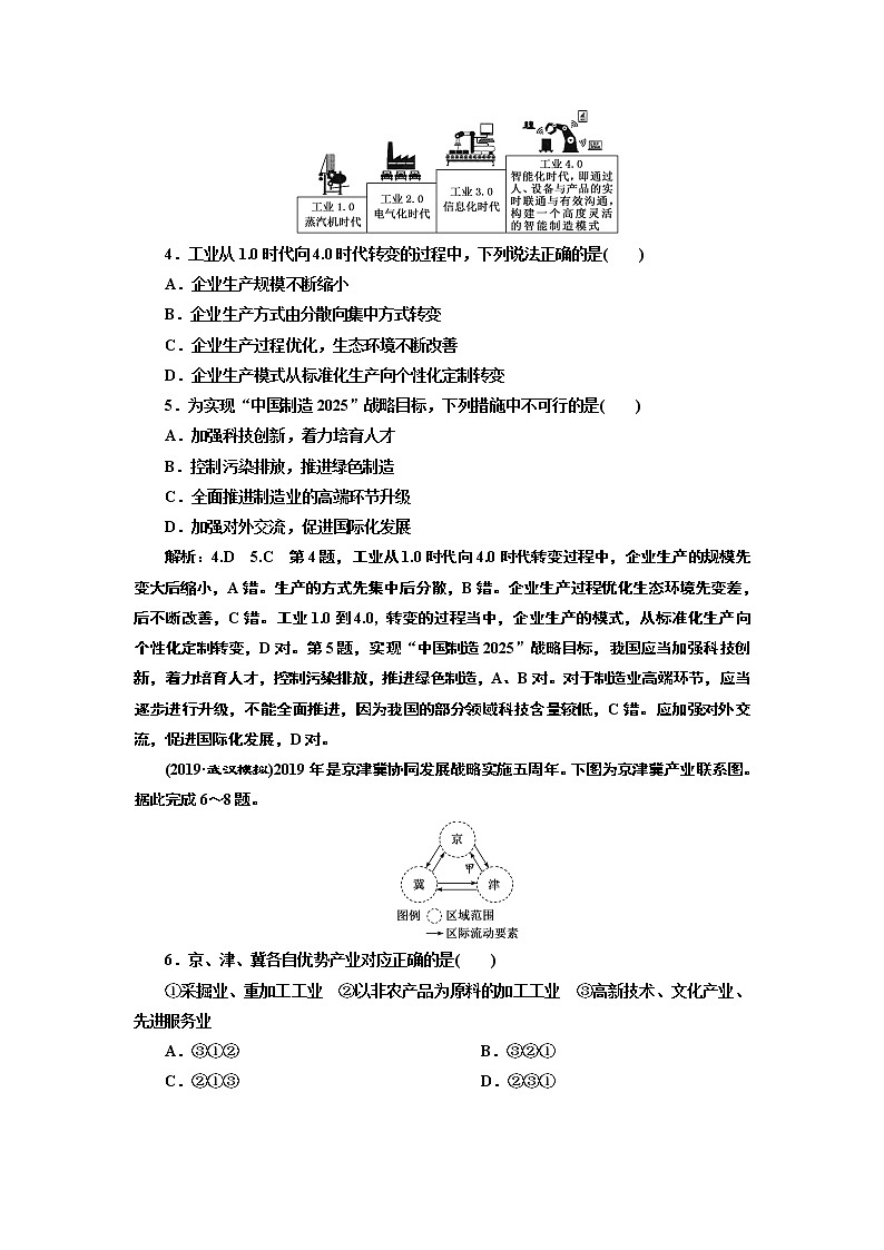 2020届二轮 考前热点押题训练（一）  “国家战略”要聚焦02