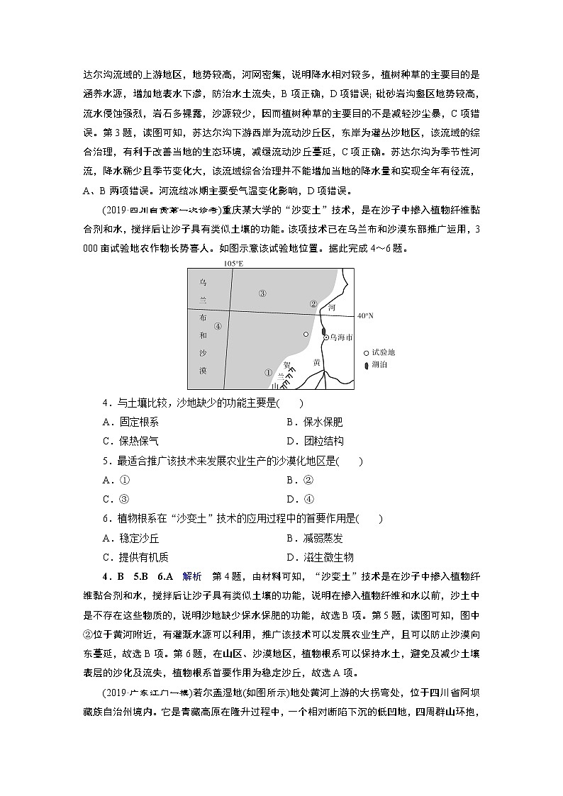2020届二轮 热点强化特训2 生态脆弱区与生态建设 试卷02