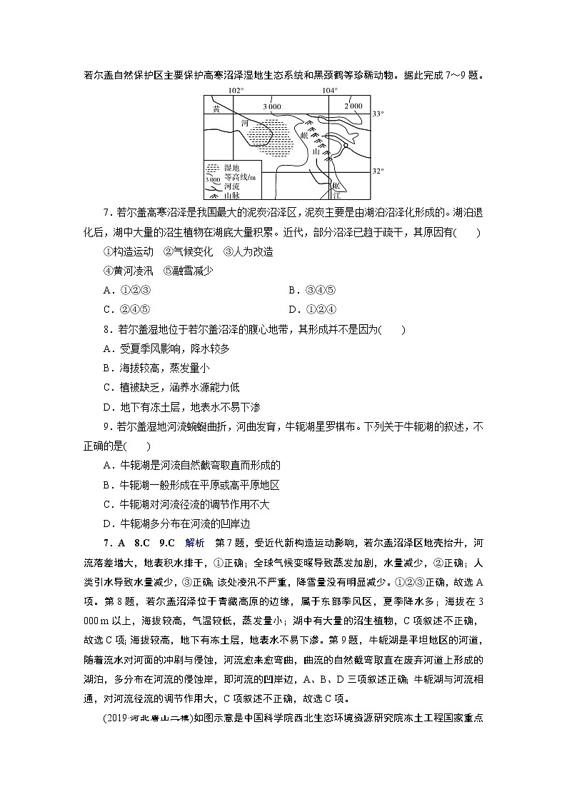 2020届二轮 热点强化特训2 生态脆弱区与生态建设 试卷03
