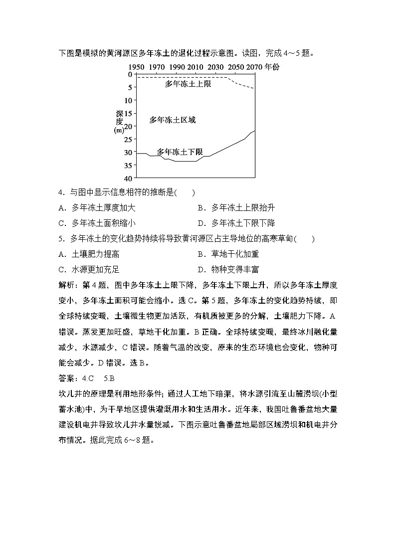 2020届二轮  专题一 第6讲 自然环境对人类活动的影响  限时练第2页