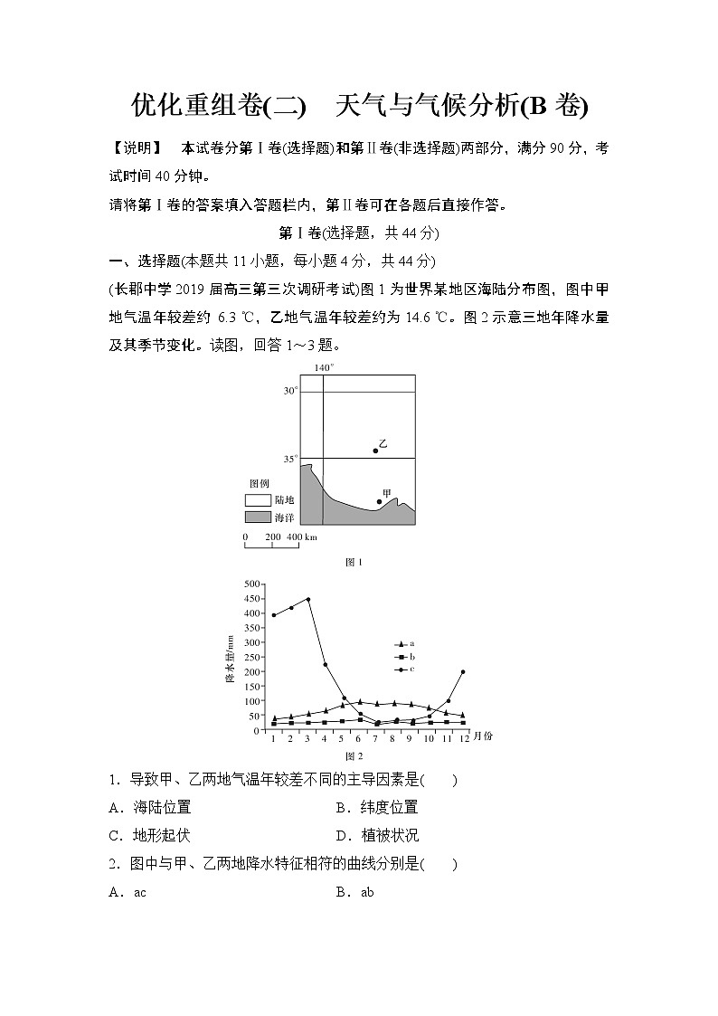 2020届二轮 优化重组卷2 天气与气候分析(B卷)01