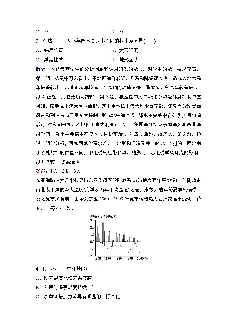 2020届二轮 优化重组卷2 天气与气候分析(B卷)02