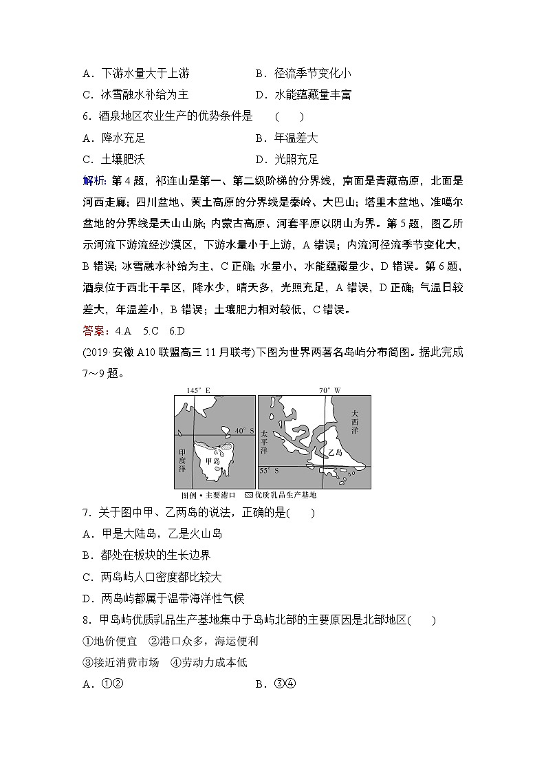 2020届二轮 优化重组卷7 区域特征分析(A卷)03