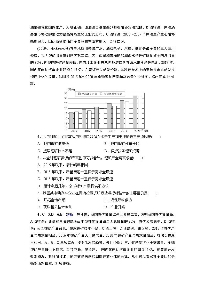 2020届二轮 热点强化特训3 资源开发与能源安全 试卷02