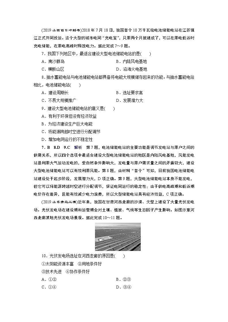 2020届二轮 热点强化特训3 资源开发与能源安全 试卷03