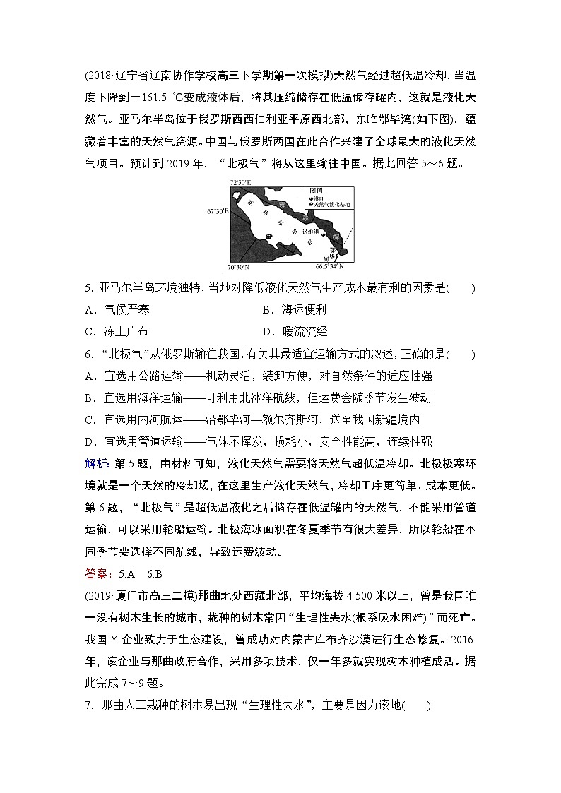 2020届二轮 优化重组卷8 区域特征分析(B卷)03