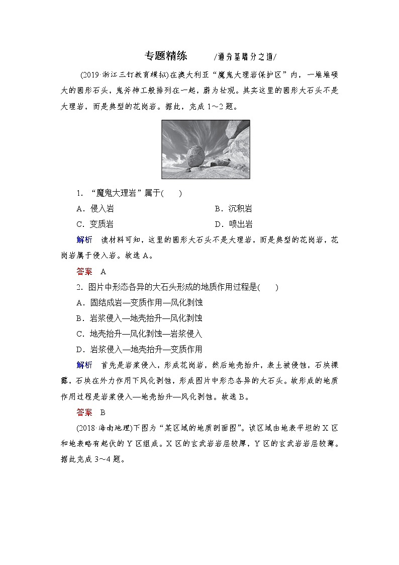 2020届二轮 专题4 地壳运动规律 专题精练01