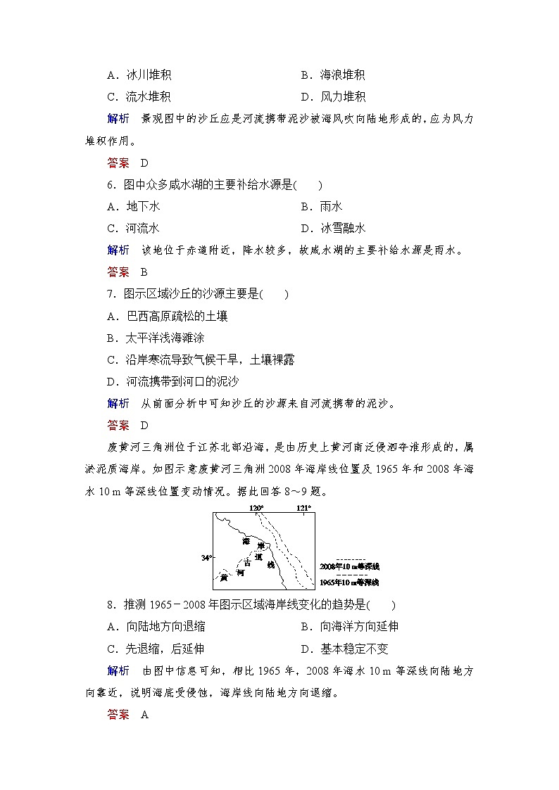 2020届二轮 专题4 地壳运动规律 专题精练03