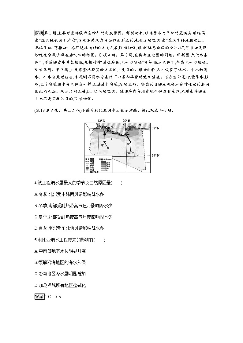 2020届通用版二轮 专题突破练8区域可持续发展  作业 Word版含解析第2页
