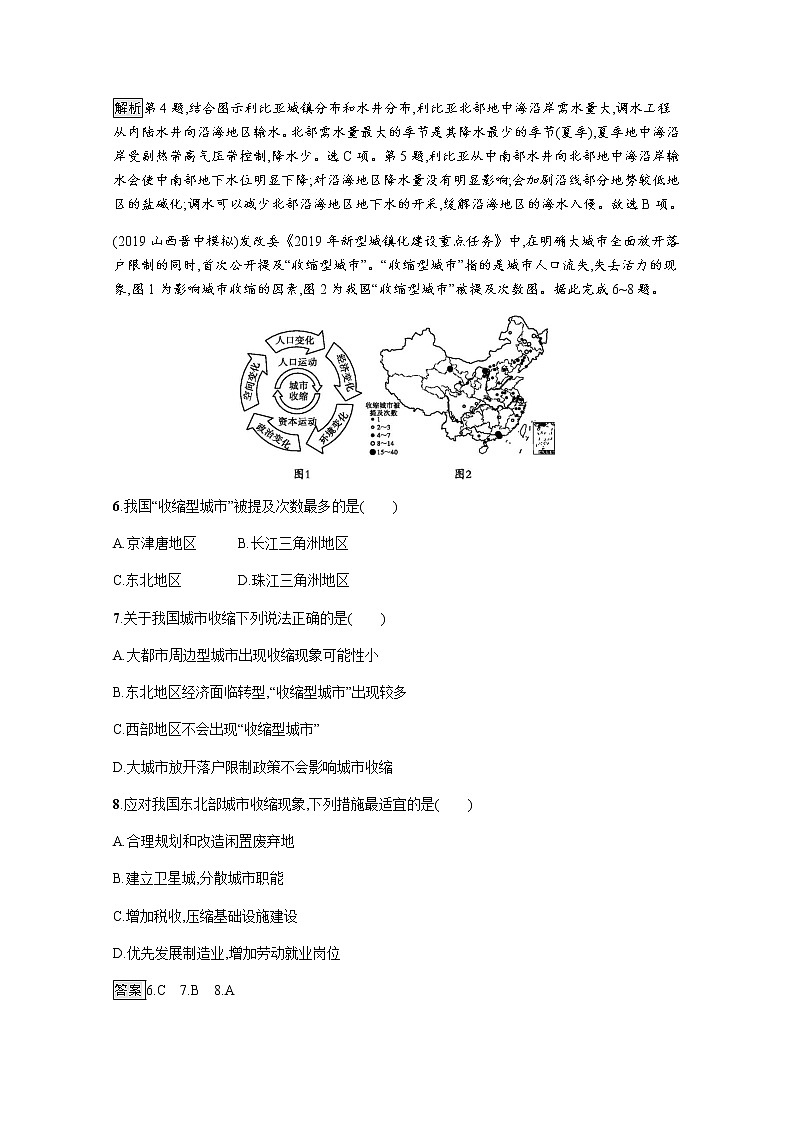 2020届通用版二轮 专题突破练8区域可持续发展  作业 Word版含解析第3页